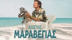 Κ. Μαραβέγιας: Συναυλία με ελεύθερη είσοδο στην Πλατεία Δημαρχείου Δάφνης!