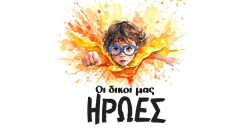 O ΟΦΗ διοργανώνει εθελοντική αιμοδοσία στο Παγκρήτιο την ημέρα του αγώνα με τον Αστέρα AKTOR