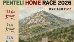 Penteli Home Race 2026: Αγώνας ορεινού τρεξίματος για την προώθηση της αναδοχής