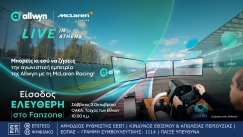 Allwyn x McLaren Racing: Live in Athens: Μοναδικές McLaren Racing εμπειρίες στο Fanzone με ελεύθερη είσοδο για το κοινό