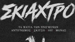 Ένα «Σκιάχτρο» που εκπέμπει λόγια και φως