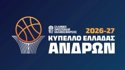 Το πρόγραμμα της 2ης αγωνιστική της Α’ Φάσης του Κυπέλλου Ανδρών