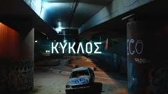 «Κύκλος»: Η νέα ευθεία σε επανάληψη (vid)