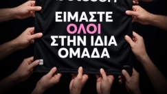 Ο ΟΦΗ και η Ελληνική Αντικαρκινική Εταιρία προσφέρουν δωρεάν μαστογραφίες στο Παγκρήτιο