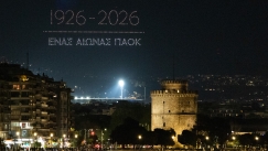 100 χρόνια ΠΑΟΚ: Ένα διεθνές συνέδριο για έναν αιώνα ιστορίας, ταυτότητας και ποδοσφαίρου