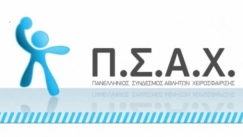 Εκλογές στον ΠΣΑΧ