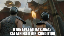 10 memes του Gazzetta για την επεισοδιάρα του Game of Thrones