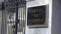 Η τύχη των καναλιών στα χέρια του ΣτΕ