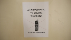 Τέλος τα κινητά τηλέφωνα στα σχολεία