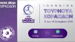 Πρόκριση με επτάρα για την Εθνική Κορασίδων