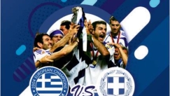 Πρωταθλητές Ευρώπης 2004: Δίνουν φιλικό με ομάδα επίλεκτων από την περιφέρεια Ηπείρου! (pic)