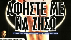 Ένα πρωτοσέλιδο που ήταν εντελώς λάθος!