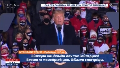 Αμερικανικές εκλογές: Τραμπ και κορονοϊός, από την άρνηση στο «ένιωθα σαν τον Superman» (vid)