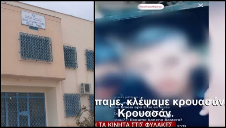 Κρατούμενοι σε φυλακές φλερτάρουν σε video chat: «Κλέψαμε κρουασάν και μπήκαμε μέσα» (vid)