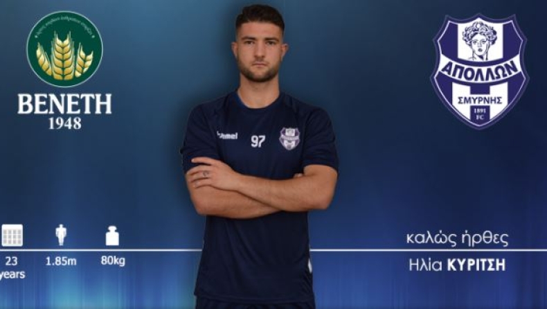Στον Απόλλωνα Σμύρνης ο τερματοφύλακας Ηλίας Κυρίτσης