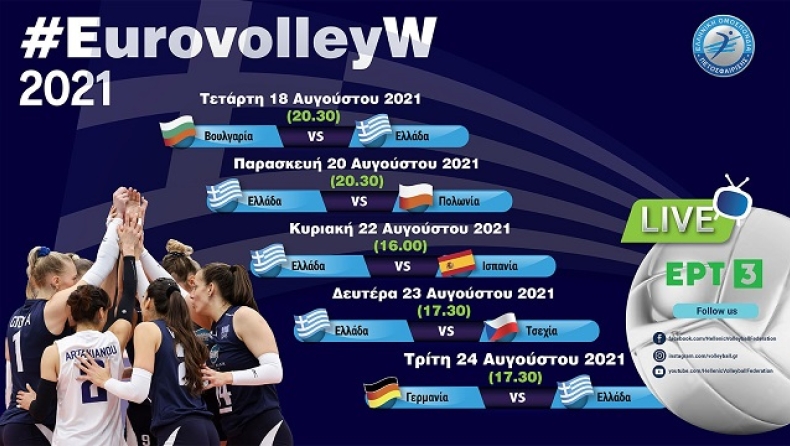 Euro Volley γυναικών: Στην ΕΡΤ3 τα ματς της εθνικής ομάδας