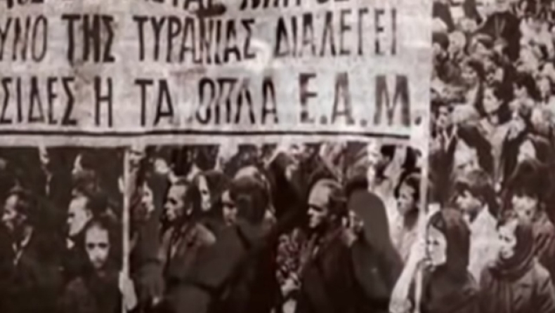 Τα 10 σημαντικότερα «Σαν σήμερα»: Ιδρύεται στην Αθήνα το Εθνικό Απελευθερωτικό Μέτωπο (ΕΑΜ)