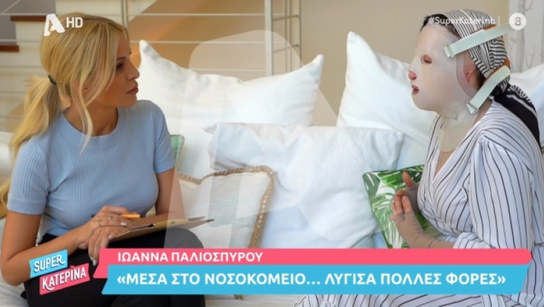 Συγκλονίζει η Ιωάννα Παλιοσπύρου: «Έλεγα στα χειρουργεία ότι και να πεθάνεις, το ίδιο είναι» (vid)