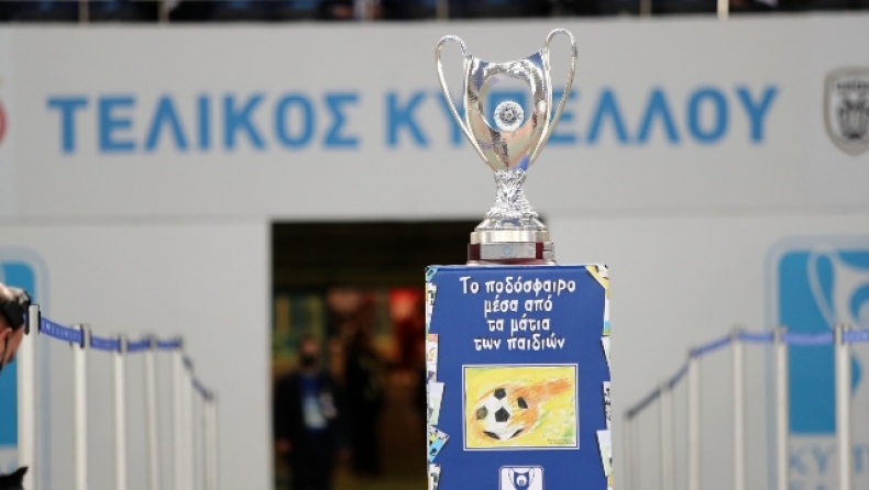 Ξανά προκήρυξη για τα τηλεοπτικά δικαιώματα του Κυπέλλου Ελλάδος