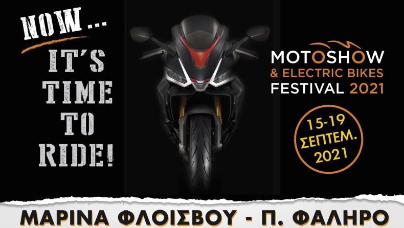 Ξεκινά σήμερα το Motoshow and Electric Bikes Festival 2021