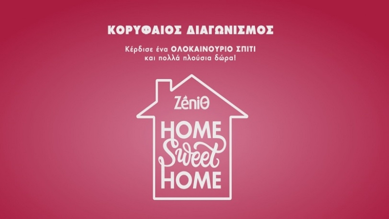 Home Sweet Home: Kορυφαίος Διαγωνισμός από τη ΖeniΘ με δώρο ένα ολοκαίνουριο σπίτι!