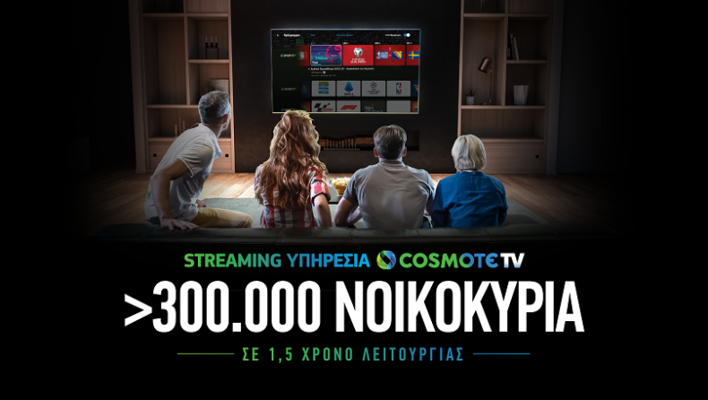 Ξεπέρασαν τις 300 χιλιάδες τα νοικοκυριά που έχουν πρόσβαση στη streaming υπηρεσία της COSMOTE TV