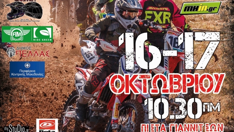 Ατύχημα σε αγώνα motocross στα Γιαννιτσά, τραυματίες δύο θεατές Ατύχημα σε αγώνα motocross στα Γιαννιτσά, τραυματίες δύο θεατές
