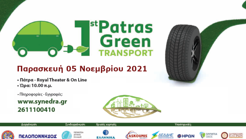Το 1st Patras Green Transport Conference έρχεται τον Νοέμβριο