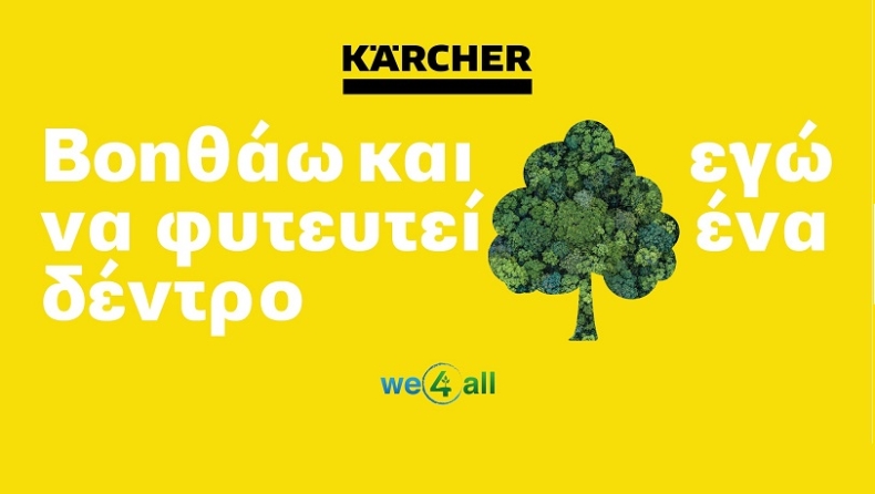 Το Κίτρινο γίνεται Πράσινο από τους Kärcher Experts