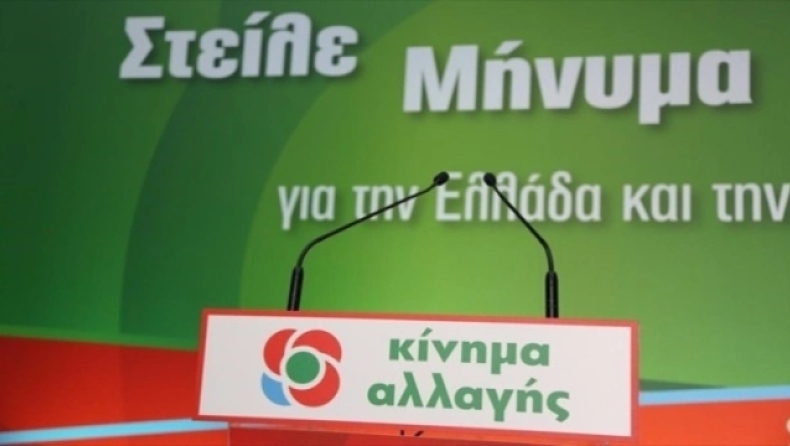 Έξι υποψήφιοι για την ηγεσία του ΚΙΝΑΛ: Παπανδρέου και Ανδρουλάκης κέρδισαν στη «μάχη» των υπογραφών