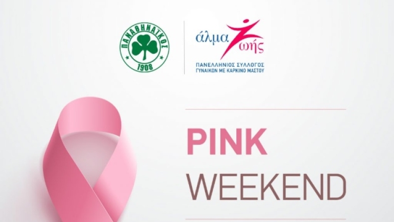 Παναθηναϊκός: Υπέροχη κίνηση για την πρόληψη του καρκίνου του μαστού