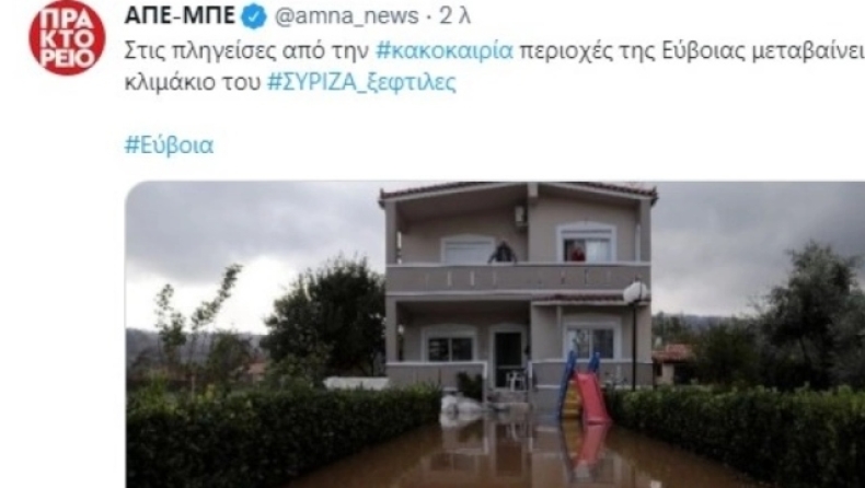 Η απάντηση του ΑΠΕ για την ανάρτηση στο Twitter με το #ΣΥΡΙΖΑ_xeftiles