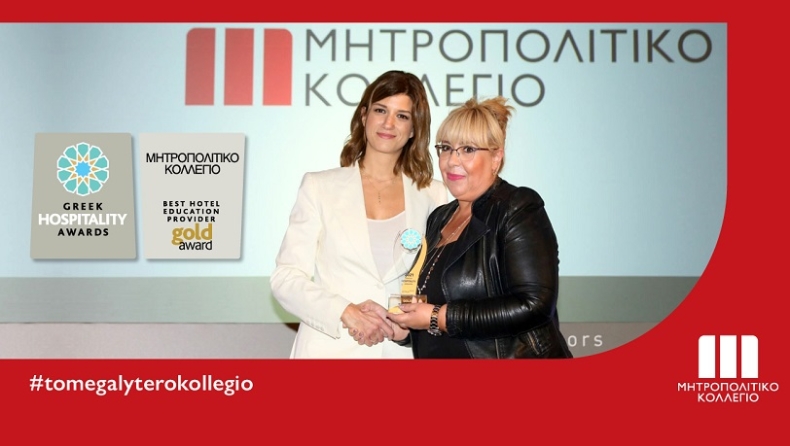 6ο Χρυσό Βραβείο για τη Σχολή Τουρισμού του Μητροπολιτικού Κολλεγίου στα Greek Hospitality Awards 2021 