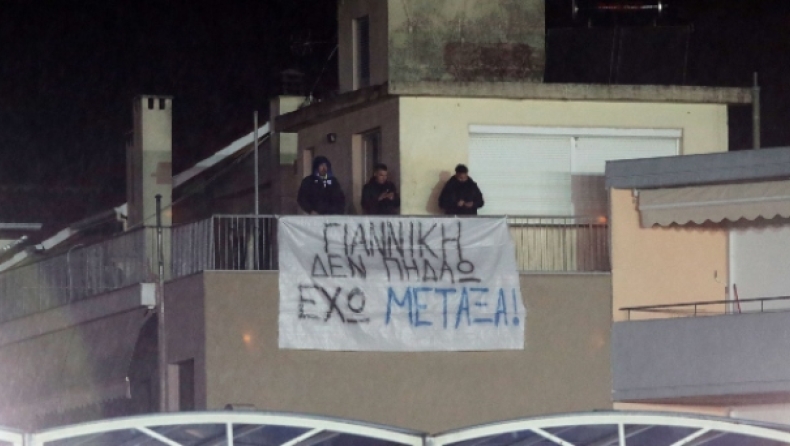 ΠΑΣ: Από το «Γιαννίκη μείνε ή πηδάω» στο πανό «Γιαννίκη δεν πηδάω, έχω Μεταξά»!