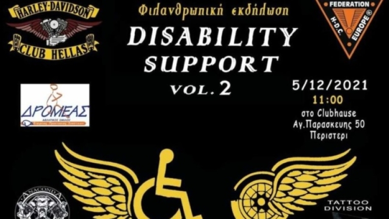 Harley Davidson Club Hellas: Φιλανθρωπική εκδήλωση για άτομα με αναπηρία