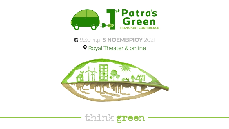 Σε λίγες ώρες ξεκινά το 1st Patra’s Green Transport Conference (vid)