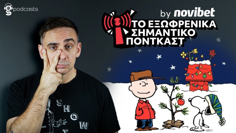 Μάκης Παπασημακόπουλος: «Το δικό μου φετίχ των Χριστουγέννων»