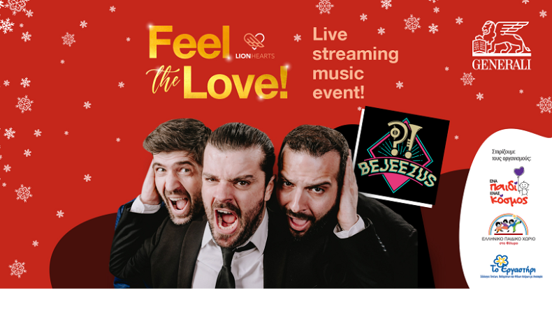 Feel the love: Ένα χριστουγεννιάτικο μουσικό γεγονός, για να ζήσουν όλοι την αγάπη των γιορτών!