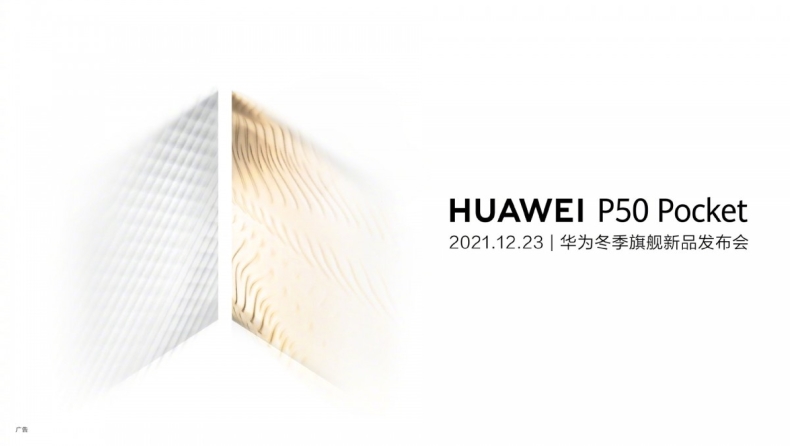 Huawei P50 Pocket θα ονομάζεται το νέο foldable smartphone της κινεζικής εταιρείας