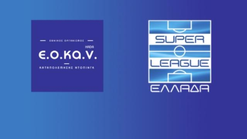 Super League: Συστηματική η συνεργασία με τον Εθνικό Οργανισμό Καταπολέμησης του Ντόπινγκ