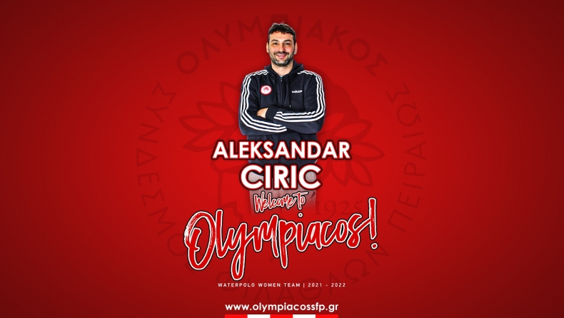Αλεξάνταρ Τσίριτς: Και επίσημα στο τιμόνι της ομάδας πόλο γυναικών του Ολυμπιακού