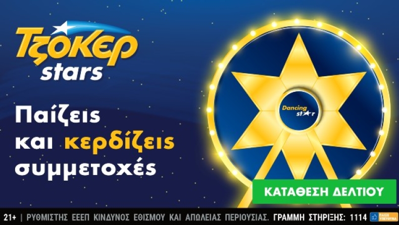 Αντίστροφη μέτρηση για τη μεγάλη κλήρωση των ΤΖΟΚΕΡ Stars στις 17 Ιανουαρίου