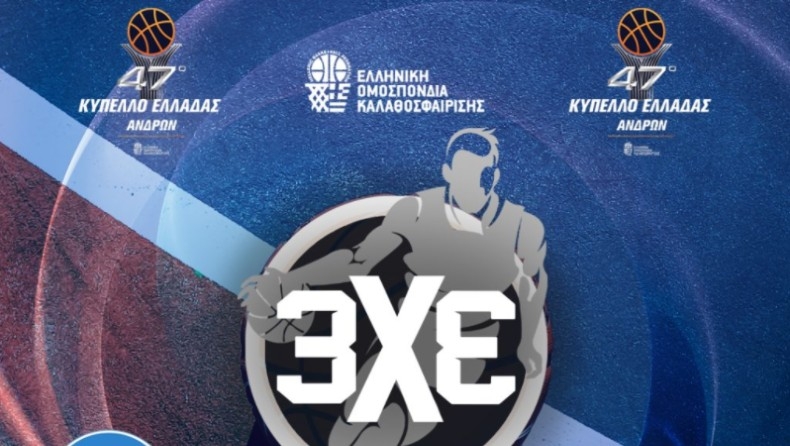 Κύπελλο Ελλάδας: Φεστιβάλ 3x3 με παρουσία «αιωνίων»