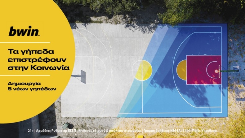 bwin: 5 νέα γήπεδα σε όλη την Ελλάδα (vid)