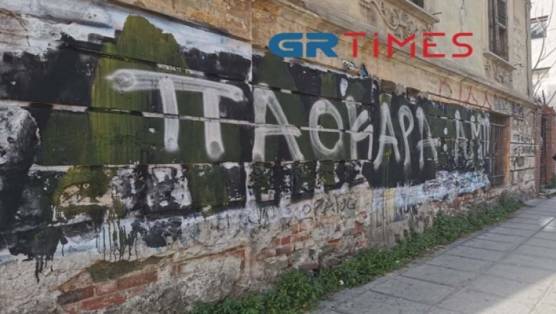 Θεσσαλονίκη: Έσβησαν το «Άλκη ζεις» κι έγραψαν «ΠΑΟΚαρα» (vid)