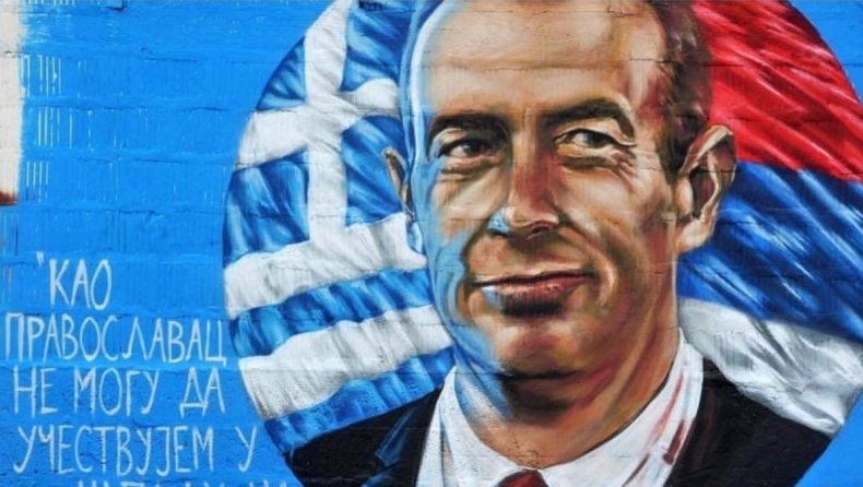 Ο Έλληνας που αρνήθηκε να συμμετάσχει στους βομβαρδισμούς της Γιουγκοσλαβίας και έγινε γκράφιτι στην Σερβία (vids)