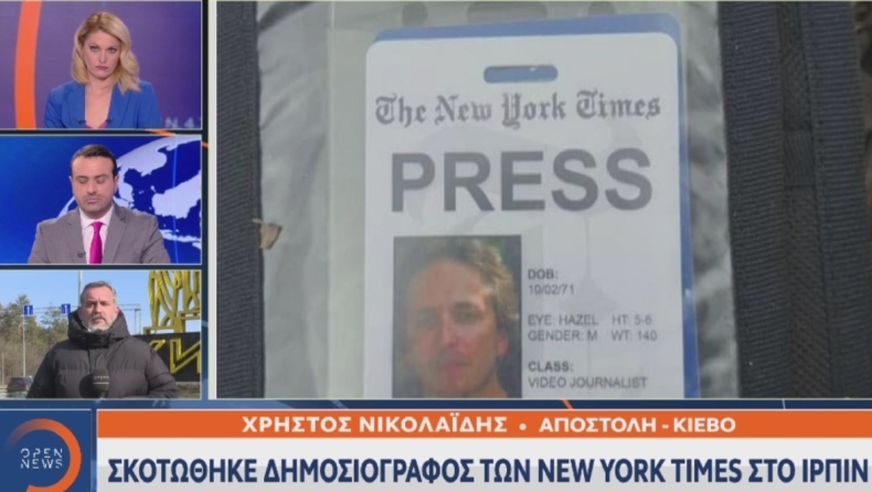 Νεκρός απεσταλμένος των New York Times στην πόλη Ιρπίν, σύμφωνα με την ουκρανική αστυνομία