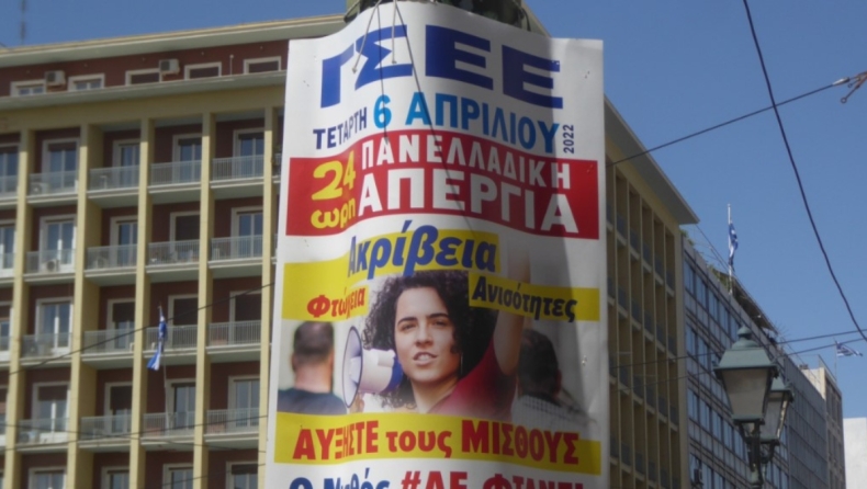 ΓΣΕΕ: 24ωρη πανελλαδική απεργία στις 6 Απριλίου