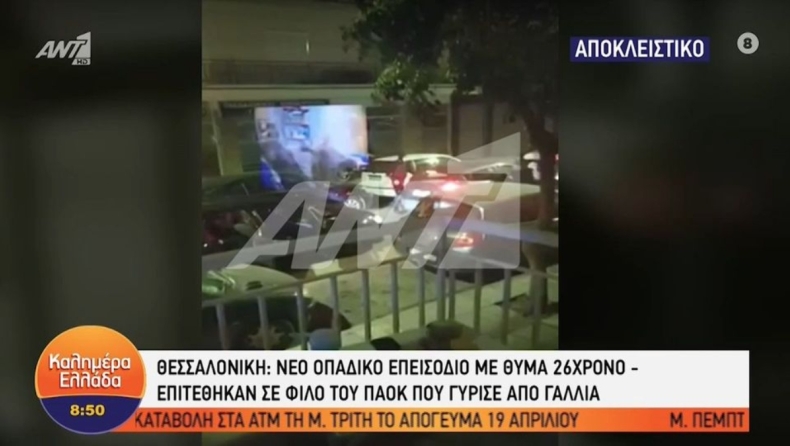 Βίντεο ντοκουμέντο: Η στιγμή της επίθεσης στον οπαδό του ΠΑΟΚ (vid)