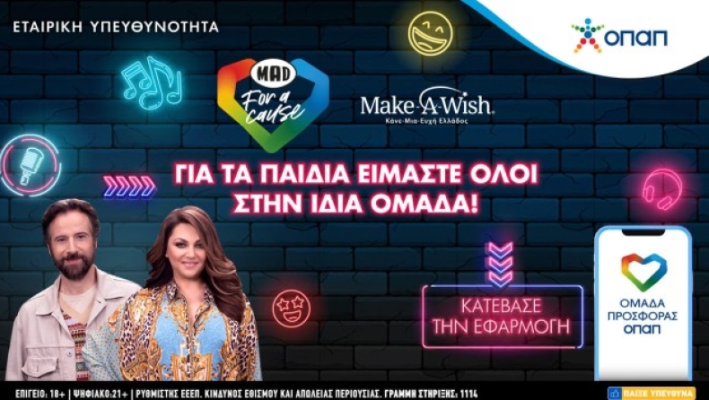 Καίτη Γαρμπή και Κωστής Μαραβέγιας είναι “MAD for a Cause” (vid)